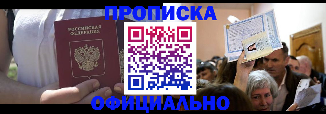 прописка гарантия в Сертолово